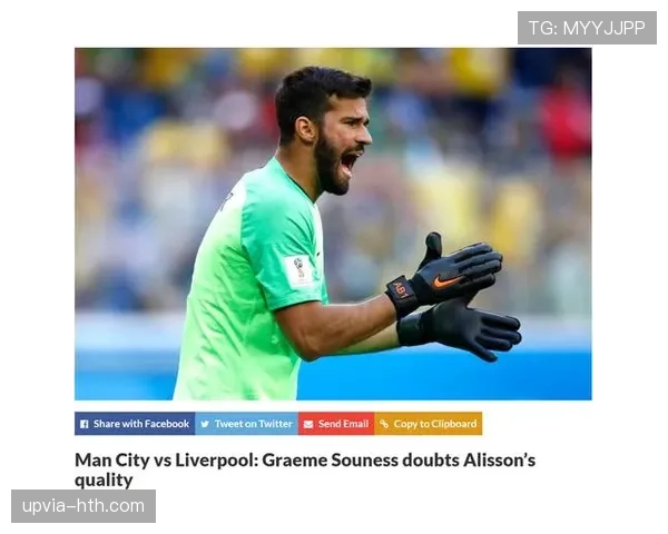 阿利松再获殊荣当选世界最佳门将，稳健表现助力球队持续争冠